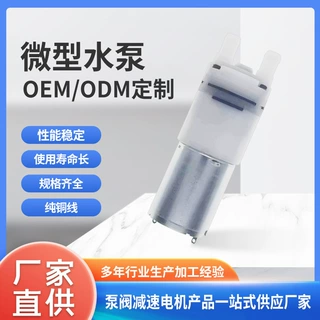 370防漏水泵速热饮水机咖啡机自吸泵便携式智能毛巾机抽水机水泵