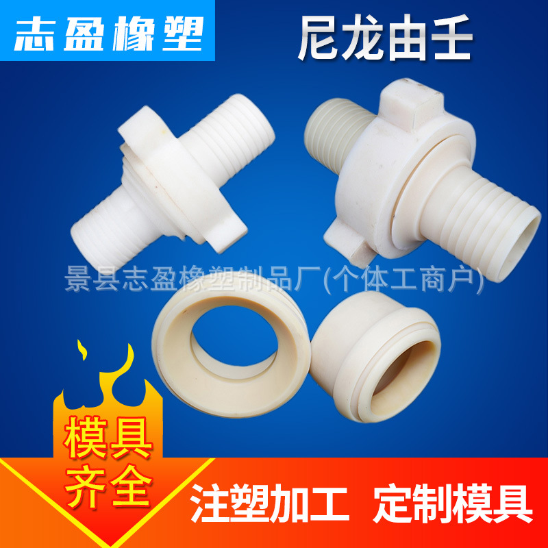 钻采设备尼龙由壬尼龙由壬接头 2-4寸由壬密封钻杆用尼龙芯子由壬