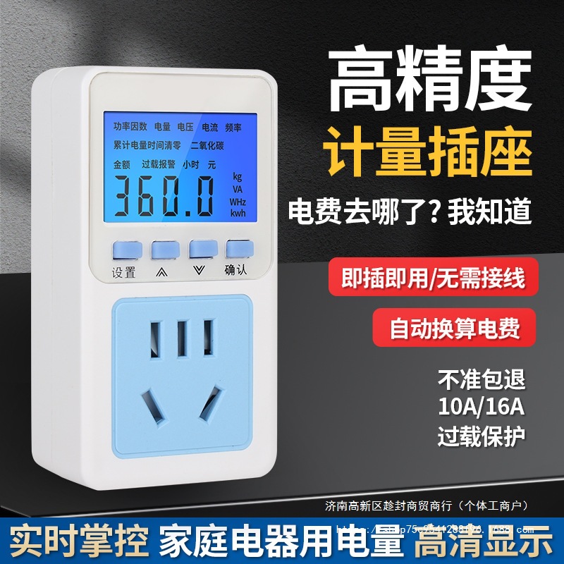 电量计量插座电表计度器功率10A16A插头智能显示家用空调功率监测