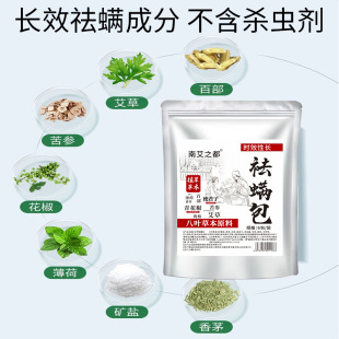 Mite Removal Bag Mite Removal Bag Wormwood Household Herbal Mite Removal Natural Plant Mite Removal 6-Bag Mite Removal Bag Mite Removal Bag