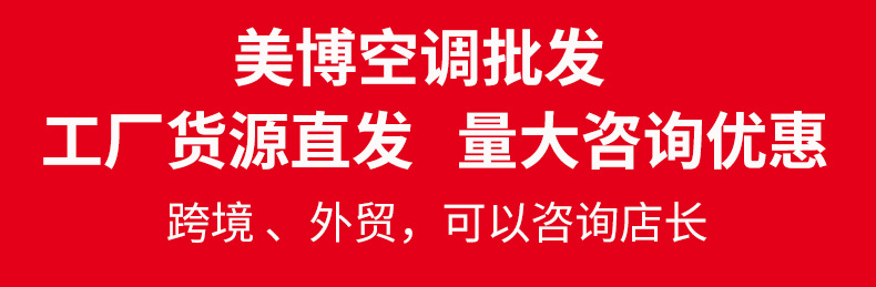 美博空调星麦关联红色