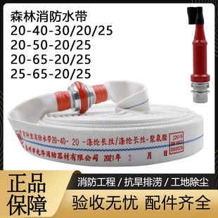 High-pressure forest fire hose 30-40-30 wear-resistant fire hose 20-25-30 irrigation hose thickened double layer