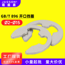 304不锈钢卡簧e型开口轴用挡圈Φ2-Φ15卡环国标GB896卡簧挡圈