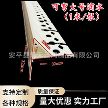 可弯下檐滴水线条 A料大号上檐口滴水线PVC塑料加厚款可弯滴水