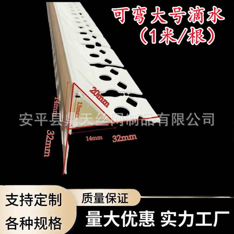 可弯下檐滴水线条 A料大号上檐口滴水线PVC塑料加厚款可弯滴水