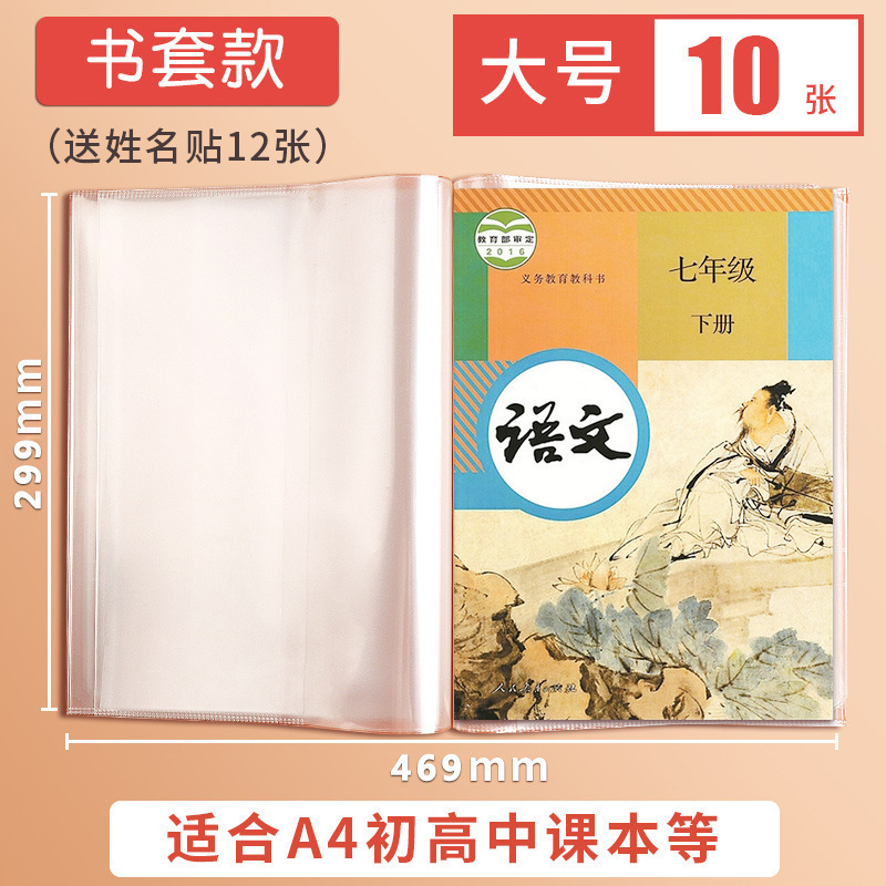 本の皮を包む透明な本の皮の小学生のフルセットの1学年の厚い滑らかな本のカバーの保護カバーの卸売り|undefined