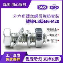4.8级镀锌六角螺丝螺母套装外六角螺栓带垫圈一套螺杆组合M6M8M10