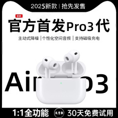 新款2025蓝牙耳机 华强北Pro3蓝牙耳机适用苹果原装主动降噪耳机