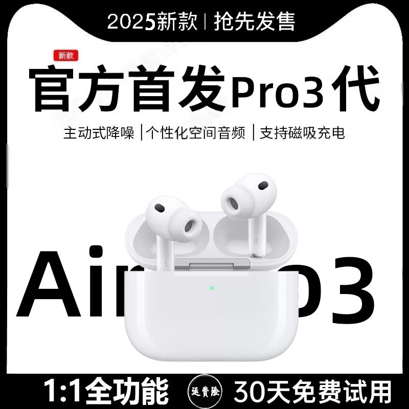 新款2025蓝牙耳机 华强北Pro3蓝牙耳机适用苹果原装主动降噪耳机|undefined