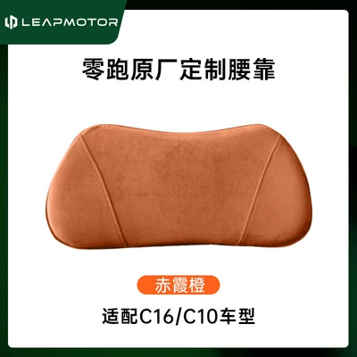 Headrest, Headrest A10/B10/C10/Lafa5 Full Series - 24-26-models-zero-run-c10-chixia-orange-1-memory-foam-waist-support