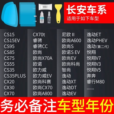 Car rearview mirror rainproof: Rearview mirror rainproof sticker - changan-special-mirror-side-window-test-film-a-total-of-5-pieces