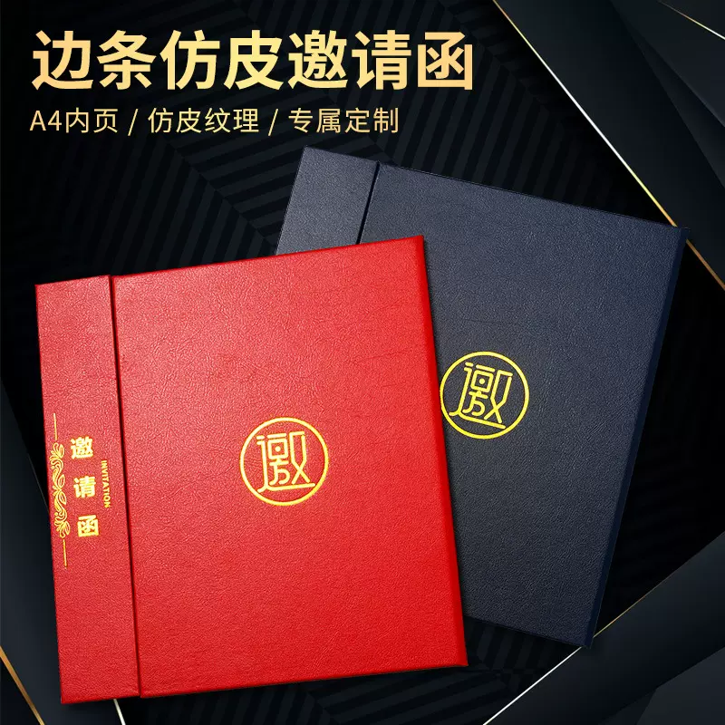 高级感邀请函定制商务请柬高档开业会议年会活动请帖高端中式打印