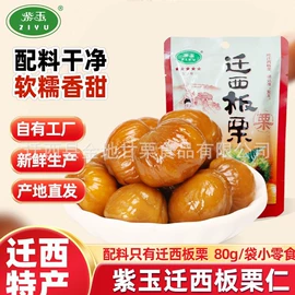 栗子;果蔬汁;薯干类