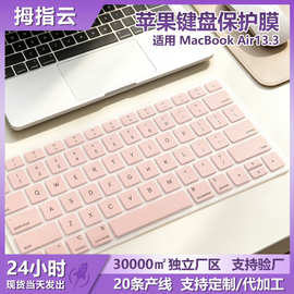 适用 MacBook Air13.3 款 A1932 硅胶键盘膜超薄防尘防水厂家批发