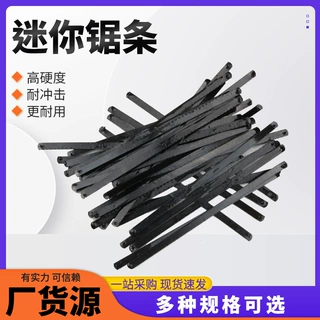 厂家现货迷你锯条家用钢锯锯条切割工具高速碳钢锯条老式手拉锯条
