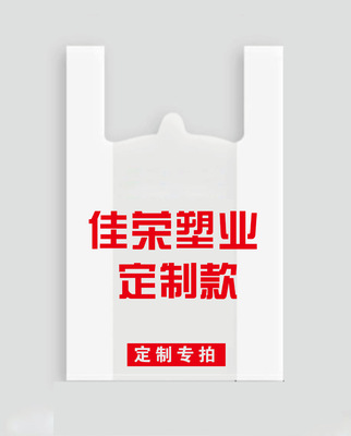 可降解 塑料袋定制logo超市购物方便手提袋背心袋 外卖打包袋订做|ru