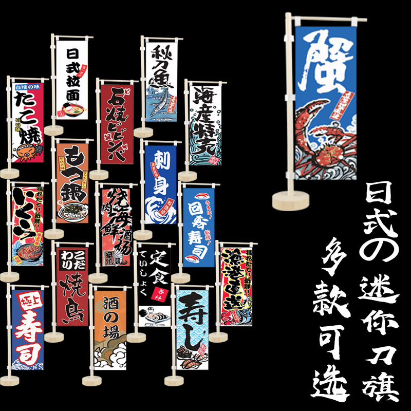Japanese style mini knife flag Japanese signature small knife flag sushi cuisine decorations and wind restaurant advertising decoration
