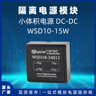 Wsd10-24S5 Input 9V-36V High Isolation Dc-Dc Power Module High Isolation Voltage 5V 10W Power