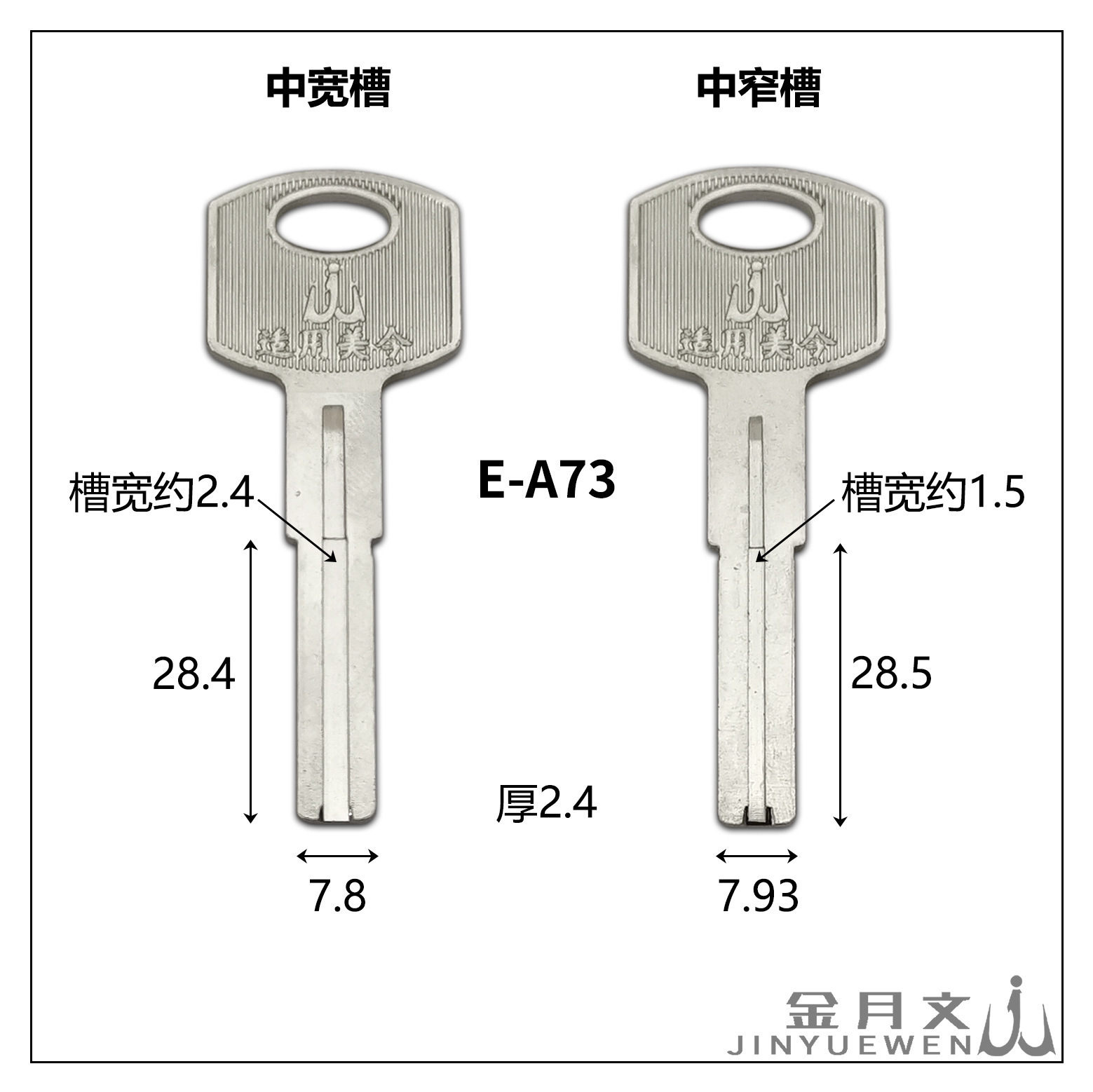 E-A73 适用于 美今双叶片 分窄槽宽槽 超C级双面内铣槽钥匙胚