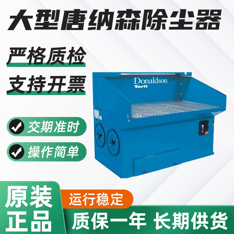 唐纳森脉冲滤筒除尘器 唐纳森除尘器批发 大型唐纳森除尘器