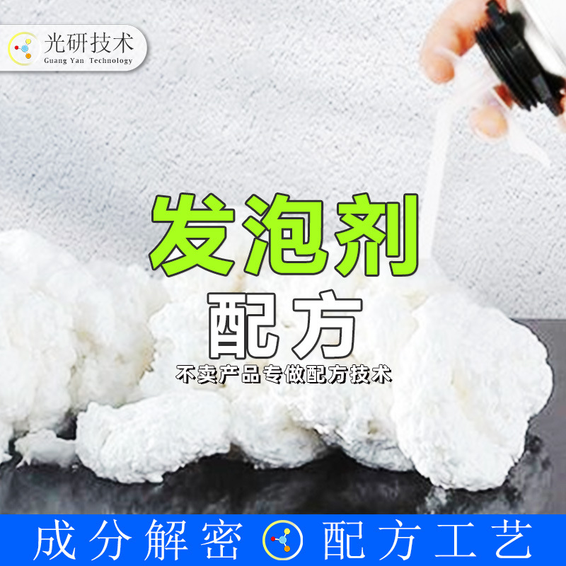 聚氨酯发泡胶 配方还原 防潮填缝剂耐高温阻燃剂 模仿剂剂发泡剂
