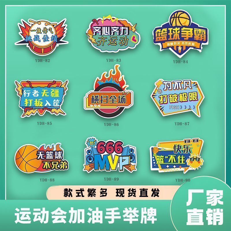 运动会加油手举牌学生加油手举牌拍照道具中考加油手举牌
