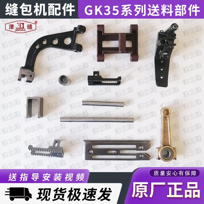 青工八方GK35系列缝包机配件大全GK35-6/2C送料牙弯针针板压脚