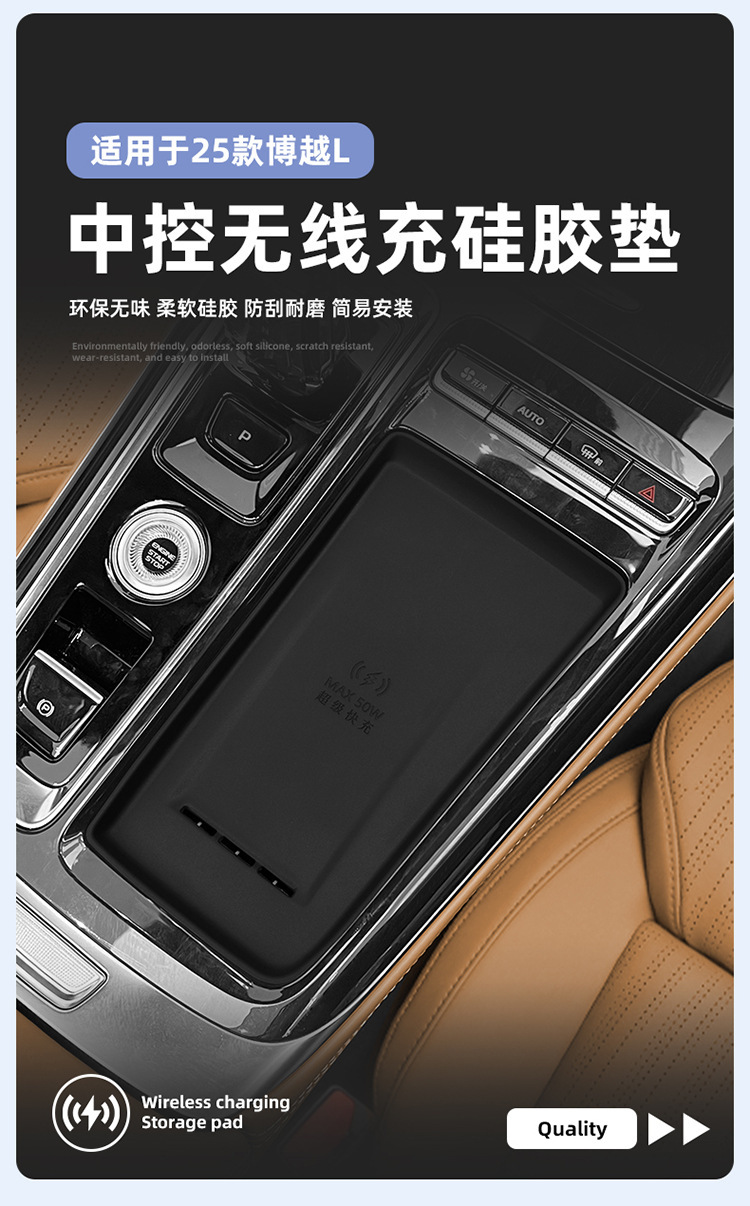 Suitable for 24-26 Models of Geely Boyue L Silicone Wireless Charging Pad, Central Control Protection Anti-Slip Mat, Fourth Generation Product