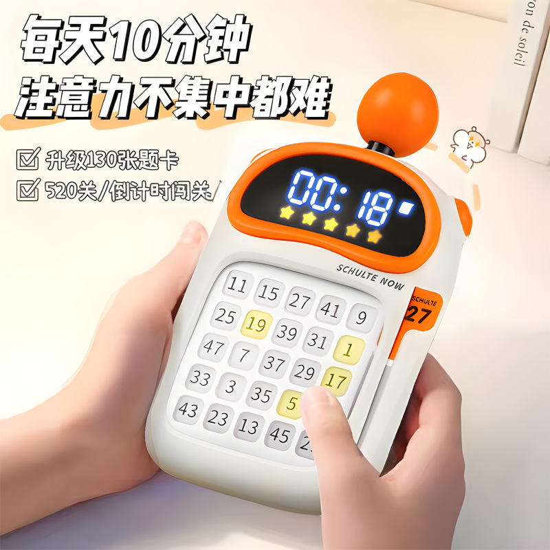 儿童益智玩具舒尔特方格专注力注意力训练神器思维逻辑提升学习机|undefined
