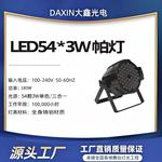 54颗帕灯舞蹈室led染色灯酒吧直播设备全套氛围灯舞台灯光