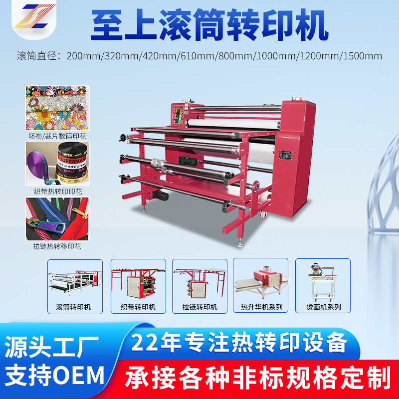 科技热升华滚筒转印机 小批量打样机 滚筒转印机 数码印花机