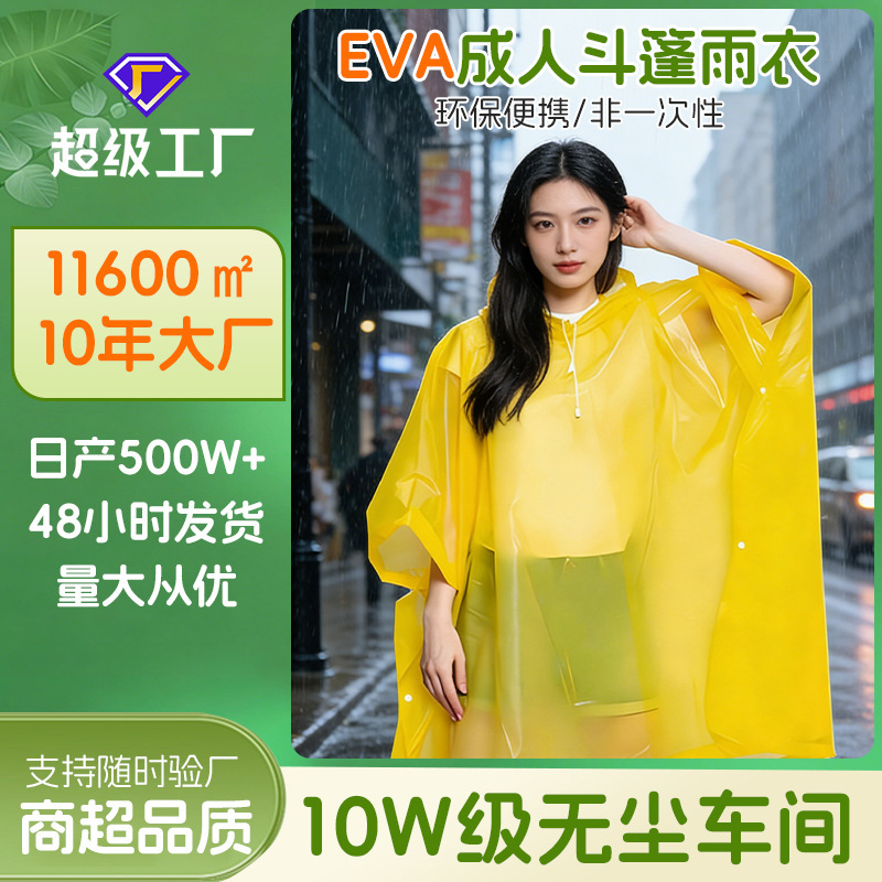 Bicycle Riding Poncho Adult Cape Eva Pullover Outdoor Travel Raincoat Tourist Area Travel Cross-Border Export Bicycle Riding Poncho Adult Cape Eva Pullover Outdoor Travel Raincoat Tourist Area Travel Cross-Border Export