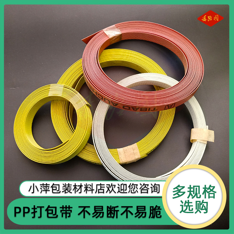PP打包带 手工机打捆扎带 物流外箱固定打包带 多颜色多规格搭配