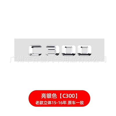 for Export — Car logo - old-model-c300-three-dimensional-bright-silver