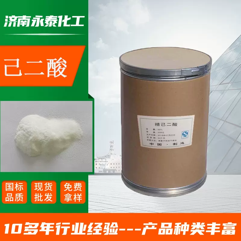 供应精己二酸工业级高含量皮革浆料增塑剂精己二酸