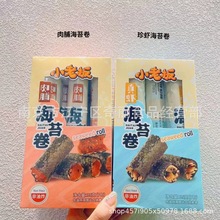 小老板 海苔卷35g/盒 肉脯/珍虾味  紫菜海味零食小办公休闲食品