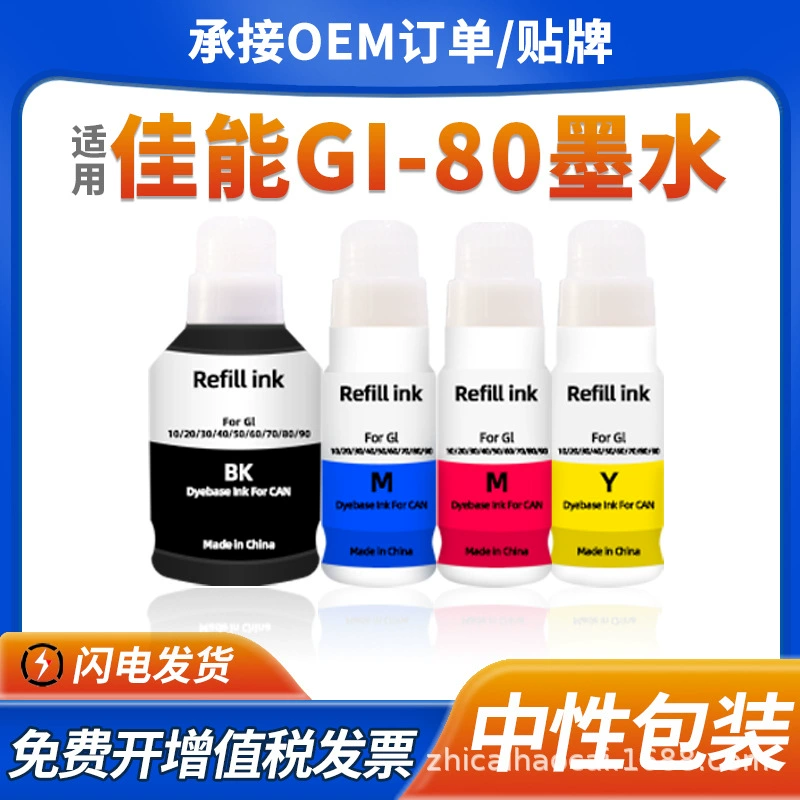 Подходит для Canon GI-80 чернила GM2080 GM4080 G5080 G6080 G7080 цветные струйные чернила