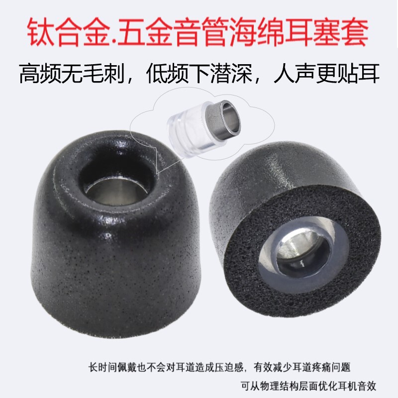 Suitable for Sony Shure memory foam earbud covers, Huachuangxing high-density titanium alloy tuning duct LMS earbuds Suitable for Sony Shure memory foam earbud covers, Huachuangxing high-density titanium alloy tuning duct LMS earbuds