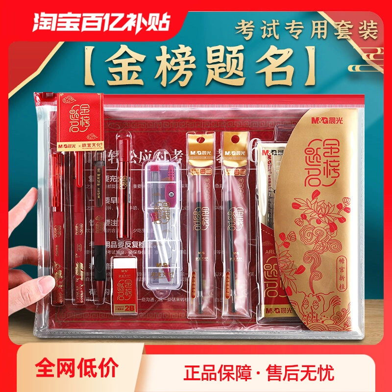 Канцелярские принадлежности для вступительных экзаменов в среднюю школу, лист для ответов, карандаш для учащихся средних школ, специальный золотой список, набор «Утренний свет», карточка, ручка 2b, полный набор