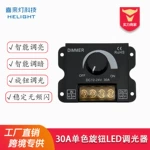 喜来灯手动led单色调光控制器单色灯带模组旋钮调光开关控制器30A