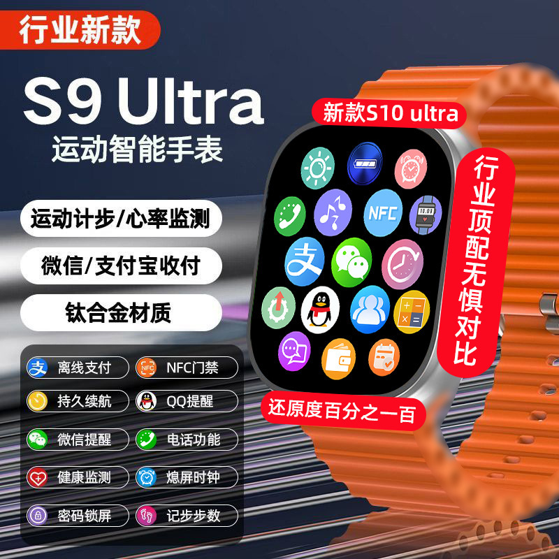 Huaqiang North New ultra2 Top with S9 Smart Watch Watch Watch s8 for Android iOS Sports Watch