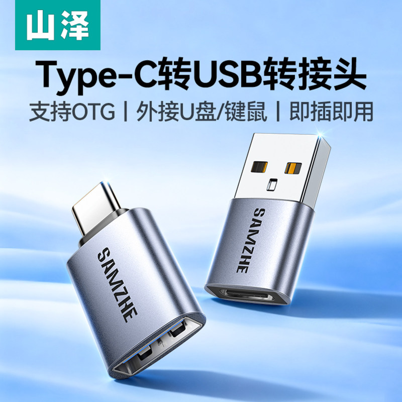 Shanze Typec to USB Interface Otg Adapter to Mobile Phone USB Flash Drive Adapter Gen2 Suitable for Huawei Tablet iPad Shanze Typec to USB Interface Otg Adapter to Mobile Phone USB Flash Drive Adapter Gen2 Suitable for Huawei Tablet iPad