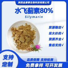 水飞蓟素80%水飞蓟提取物奶蓟草粉另有水飞蓟素80%宾30%Silymarin