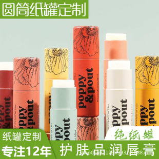 Customized Lipstick Paper Tube Packaging Deodorant Gift Paper Tube Perfume Cream Paper Canister Round Bottom Pushable Paper Tube