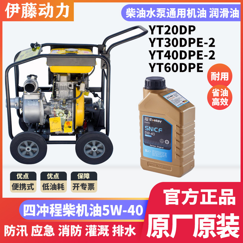 YT30DPE-2/YT40DPE-2移动便携式柴油水泵专用机油润滑耐用3寸伊藤