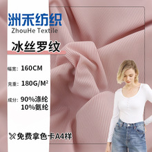 2*2冰丝罗纹布 冰感弹力速干坑条 阔腿裤T恤打底衫休闲服春夏面料