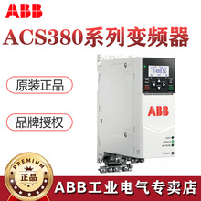 ABB变频器ACS380-040S-050A-4;22KW