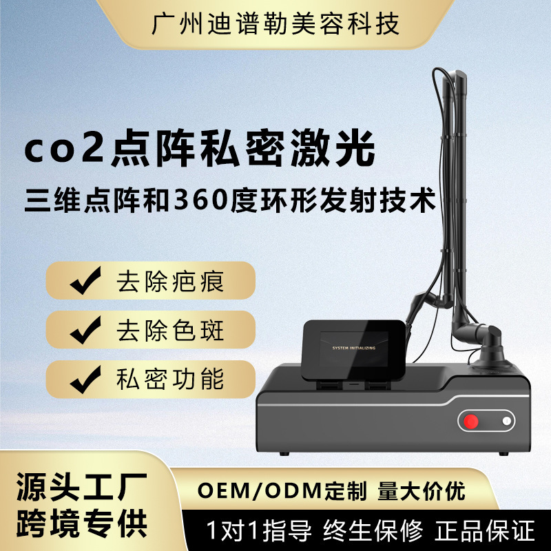跨境外贸co2点阵激光美容仪多功能祛除色斑私密紧致商用美容院|undefined