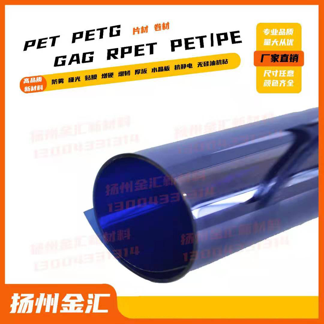 厂家直销医疗器械用PETGAG/PETG蓝色的板材