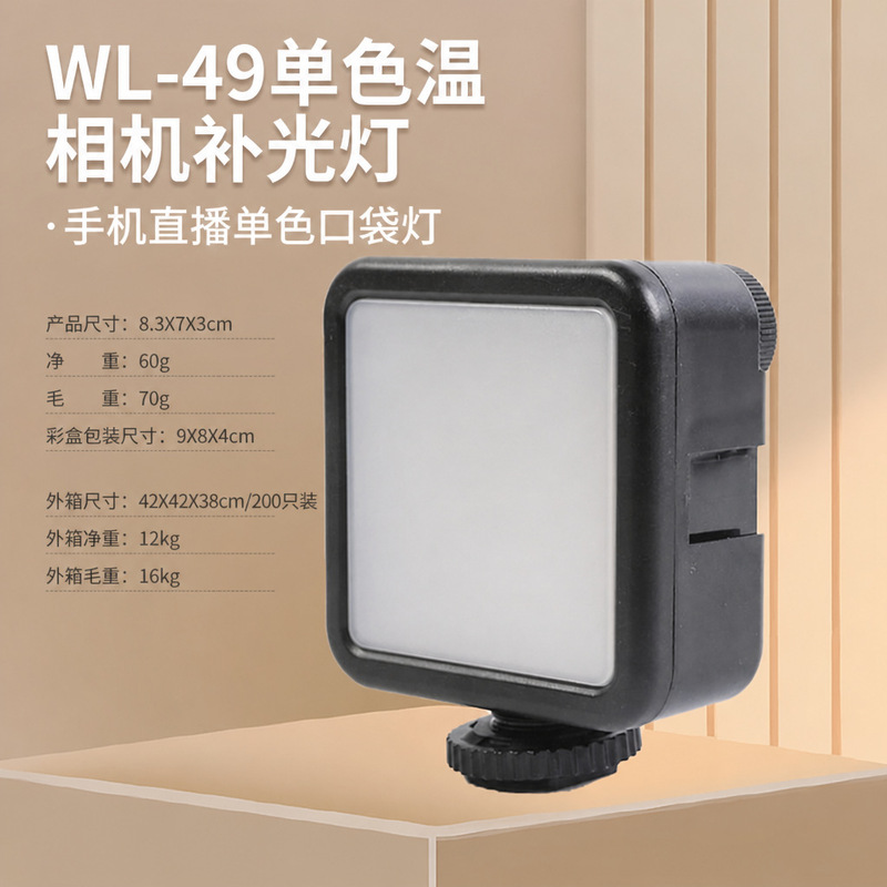 Monochrome Temperature Camera Fill Light Handheld Camera Photography Fill Light Portable Mobile Phone Live Broadcast Monochrome Pocket Light